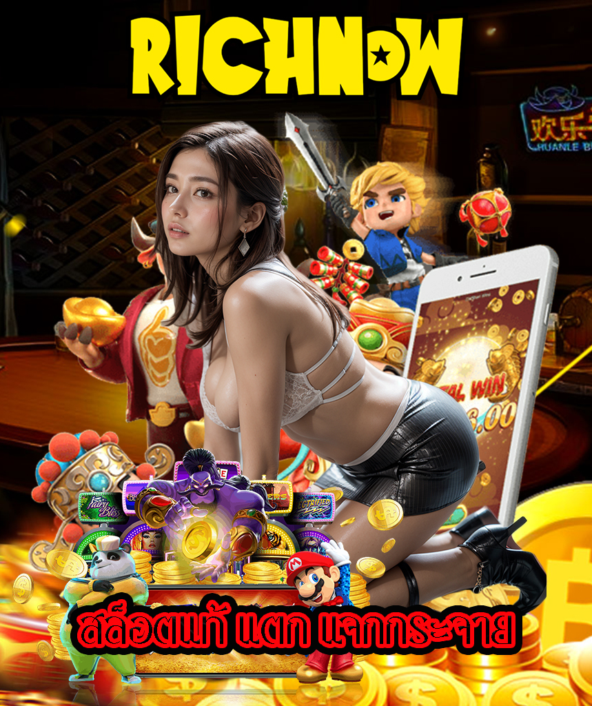 richnow เว็บคาสิโนออนไลน์